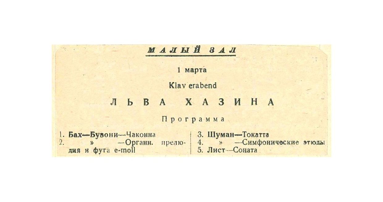 Klavierabend
Лев Хазин